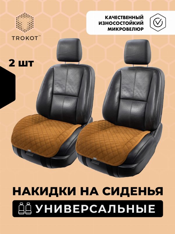 Накидки из алькантары на нижнюю часть сиденья рыжие